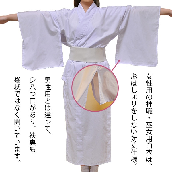 冬用　白衣　神社　装束　　巫女　神職 夏用 神職 巫女用 白衣 テト麻 はくえ びゃくえ びゃくい 男性用 女性