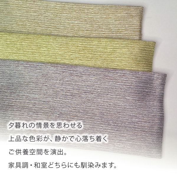 仏壇マット 経机掛け トワイライト スリムS 幅24cm×奥行10cm 仏具マット 膳引きマット 防炎加工 日本製 金襴（ブラウン/パープル/グリーン）