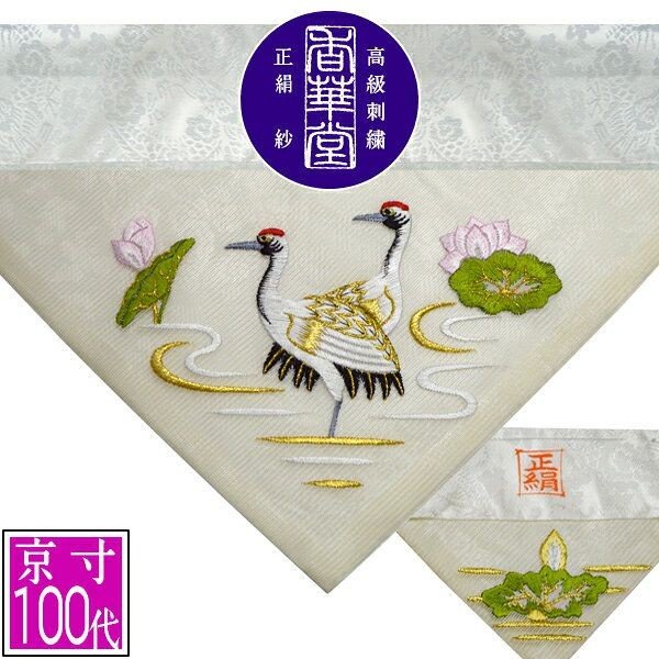 上品です夫婦鶴の刺繍額 上品です夫婦鶴の刺繍額 上品です