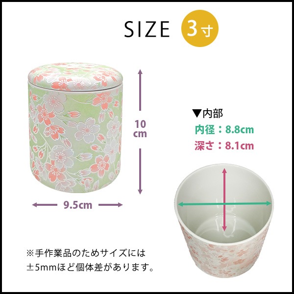 骨壷 骨壺 シリコンリング付き 骨カメ  3寸 [桜ころも] 納骨袋プレゼント   手元供養 分骨 納骨 シリコンパッキン 【購入特典：納骨袋】