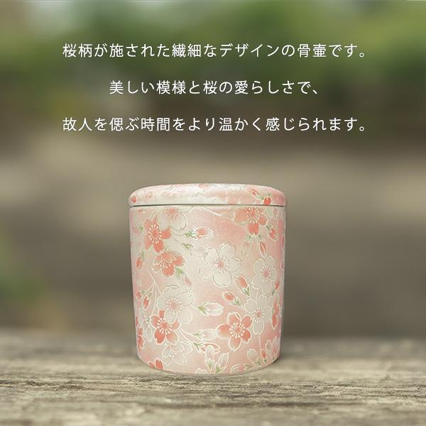 骨壷 骨壺 シリコンリング付き 骨カメ  4寸 [桜ころも] 納骨袋プレゼント   手元供養 分骨 納骨 シリコンパッキン 【購入特典：納骨袋】