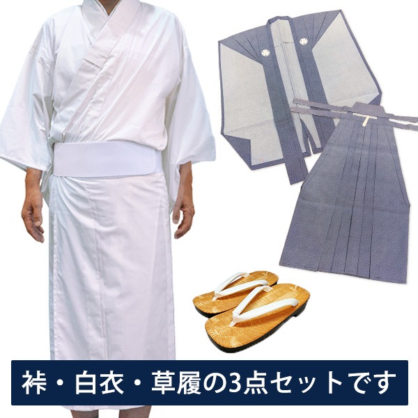 お祭り装束セット 裃（かみしも） 白衣 草履 3点セット 紋入れサービス付 夏祭り 神事 祭礼行列 祇園祭 男性用 M L LL サイズ対応 【3L草履は追加料金】