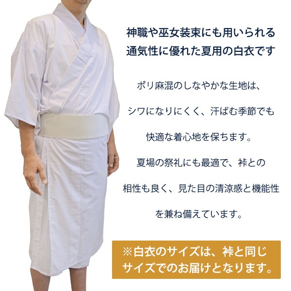 お祭り装束セット 裃（かみしも） 白衣 草履 3点セット 紋入れサービス付 夏祭り 神事 祭礼行列 祇園祭 男性用 M L LL サイズ対応 【3L草履は追加料金】
