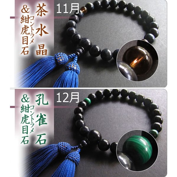 男性用 片手数珠 紺虎目22玉&二天誕生石 ※1~12月の誕生石が天玉 男性用 片手数珠 紺虎目22玉&二天誕生石 ※1~12月の誕生石が天玉