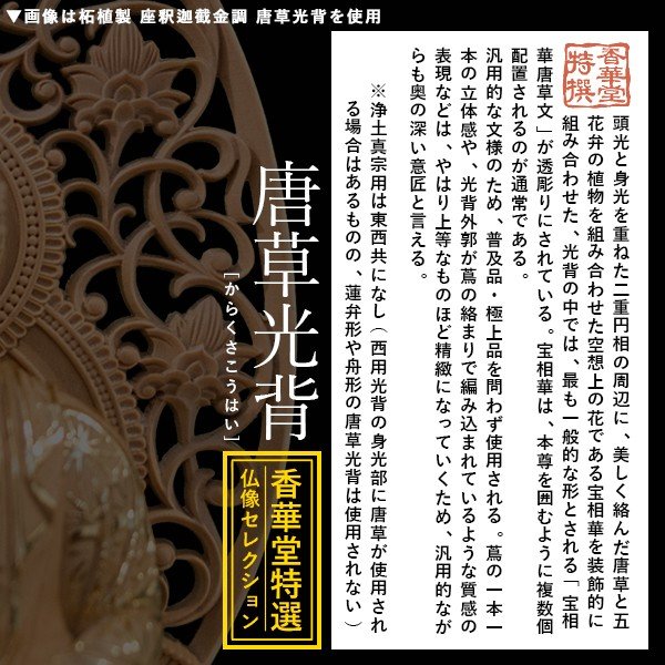 香華堂特撰○仏壇用御仏像】【禅宗用】 座釈迦 柘植製[截金調 加飾