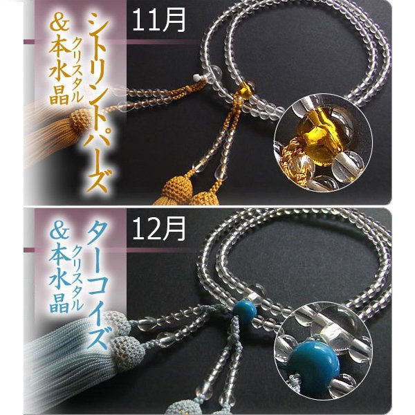 八宗用(全宗派対応)】 女性用 略式二輪数珠 ☆1月～12月 誕生石