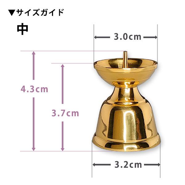 【在庫限り】ダルマ火立 真鍮製 ミガキ フッ素加工（中） 金色 仏具 法事 お仏壇 お供え お盆用品 モダン仏具 