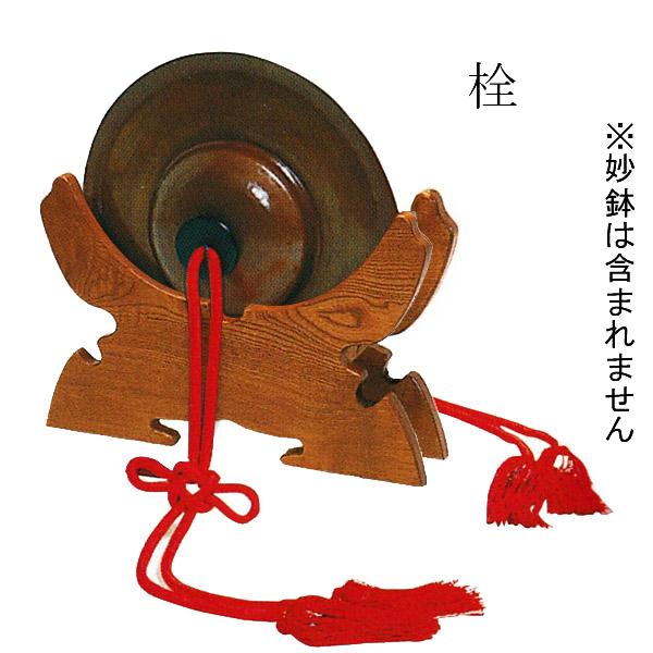 日本製】妙鉢置台 栓(1.2尺用) | 寺院仏具,鳴り物仏具,太鼓（鉦鼓