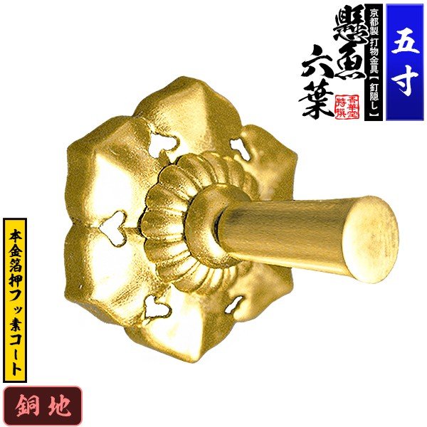滅多に出ないサイズ‼️41.06㎜❗素晴らしい紋様の縁金具　江戸時代 楽天市場】【京都製 錺金具】釘隠し 乳唄 菊座付・厚地極上品