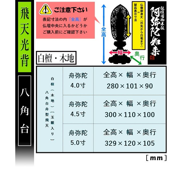 【香華堂特撰●仏壇用御仏像】【浄土宗用】 舟弥陀 白檀製(木地) [玉眼入り] 4.0寸 舟型飛天 八角台 [全高280×幅101×奥行90mm] 阿弥陀如来/阿弥陀立像 