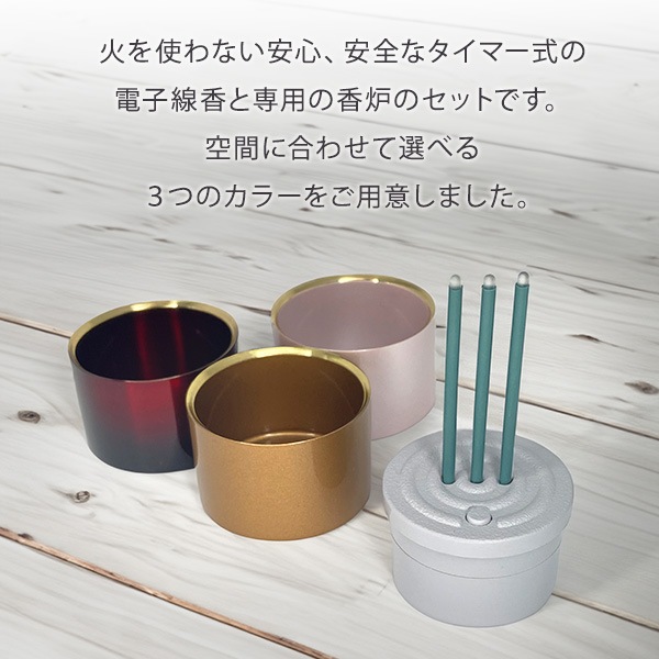 タイマー式電子線香 瑞光＋香炉セット  LED お線香 安心 安全 火を使わない 電気 電池 線香