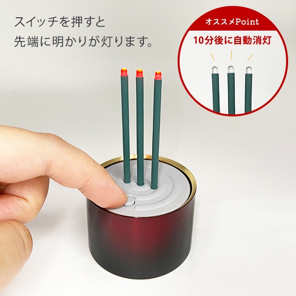 タイマー式電子線香 瑞光＋香炉セット  LED お線香 安心 安全 火を使わない 電気 電池 線香