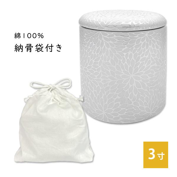 骨壷 骨壺 シリコンリング付き 骨カメ  3寸 [菊華絢爛] 納骨袋プレゼント  手元供養 分骨 納骨 シリコンパッキン