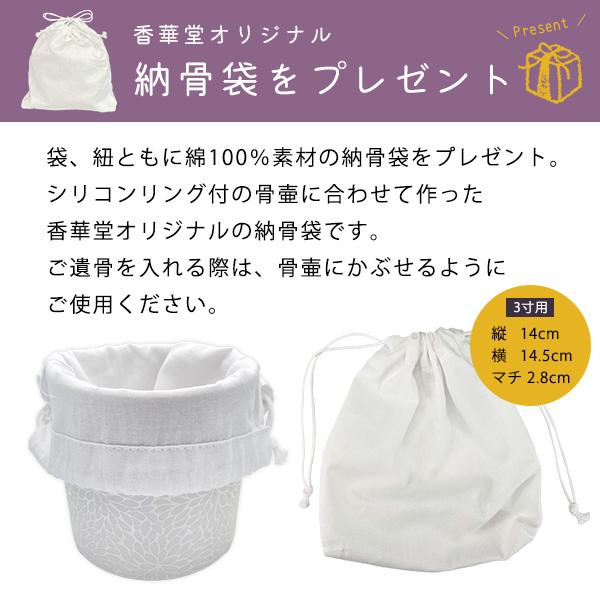 骨壷 骨壺 シリコンリング付き 骨カメ  3寸 [菊華絢爛] 納骨袋プレゼント  手元供養 分骨 納骨 シリコンパッキン