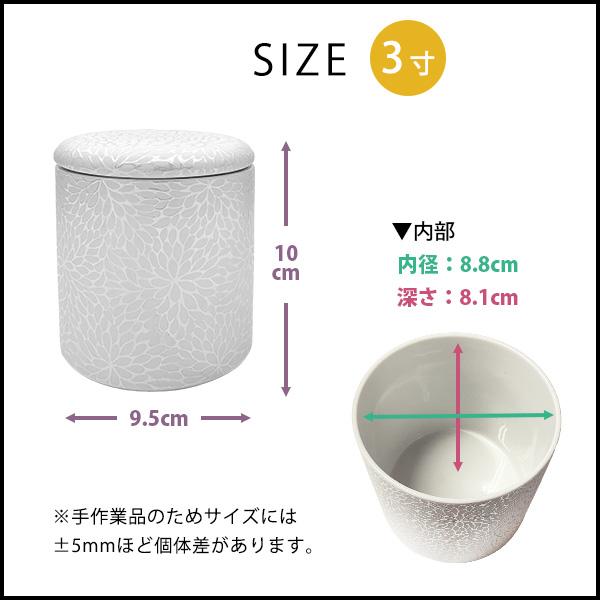 骨壷 骨壺 シリコンリング付き 骨カメ  3寸 [菊華絢爛] 納骨袋プレゼント  手元供養 分骨 納骨 シリコンパッキン