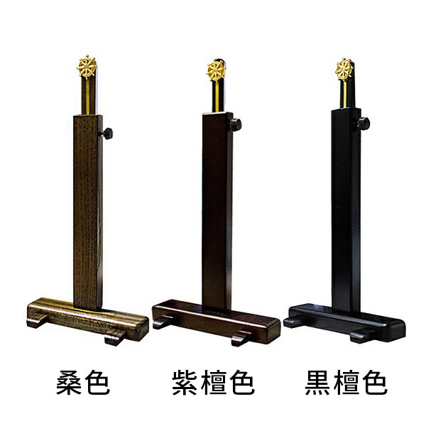 掛軸台 木製スタンド型 豆サイズ (黒檀色/桑色/紫檀色) 掛け軸