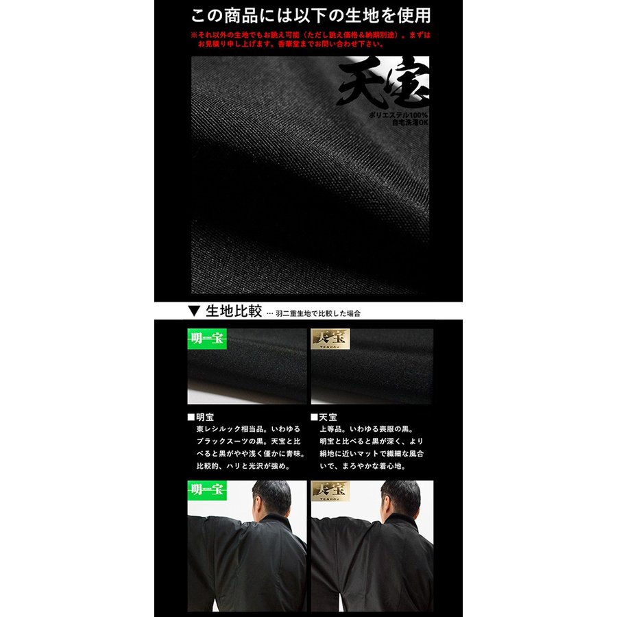 【冬用・羽二重(上)】【西：浄土真宗本願寺派】布袍 黒のみ 男性用3サイズ：165/170/175cm用 改良衣/改良服/略装衣 