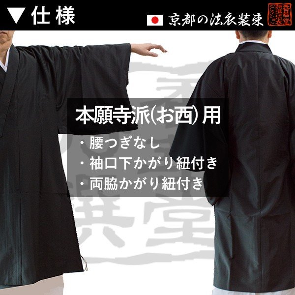 冬用・羽二重(上)】【西：浄土真宗本願寺派】布袍 黒のみ 女性用2