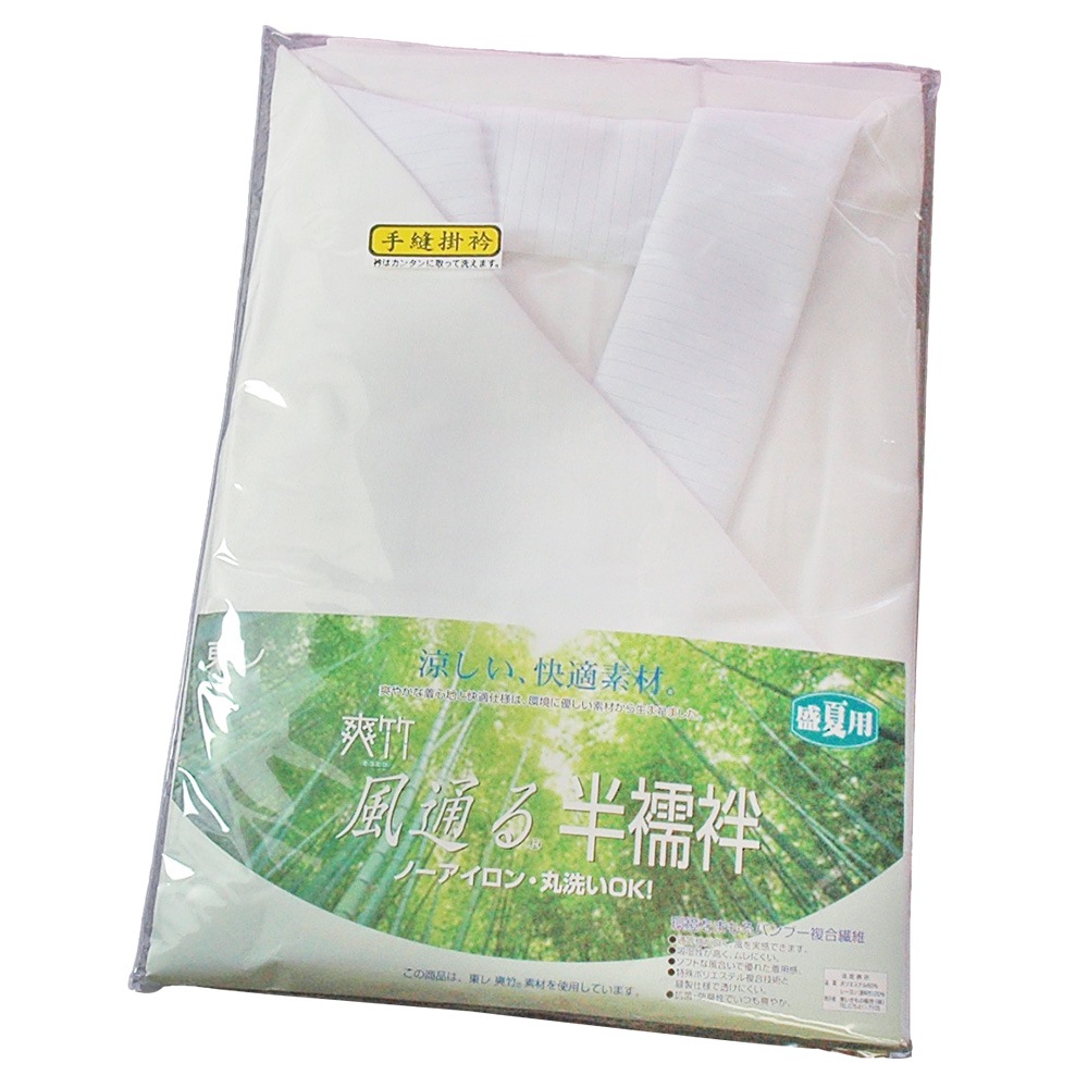 【夏用】盛夏用 東レ『風通る半襦袢』(紐なし) 身頃:竹繊維「爽竹」衿:ポリ絽 3サイズ:M/L/LL 【寺用/法衣/法服/僧衣/僧服/和装/着物】