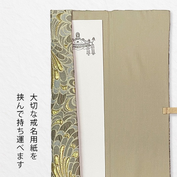戒名用紙入れ 鳳凰翼 [ブラウン / ターコイズ] 寺院用 僧侶用 戒名紙入れ 法名紙入れ 持ち運びケース 唐草模様 仏具