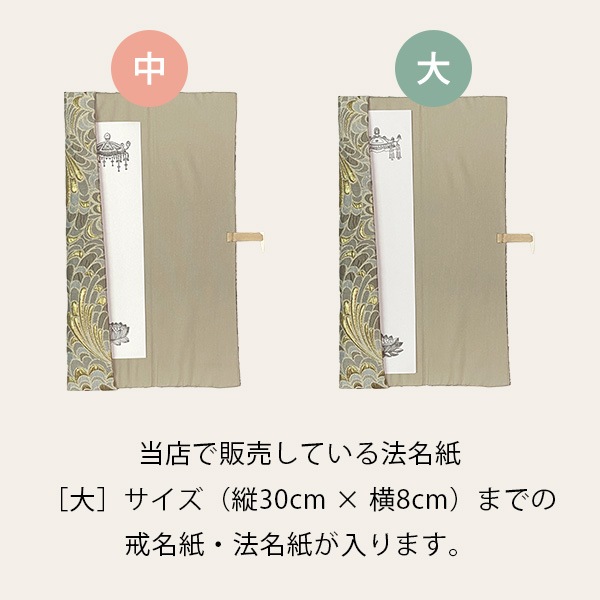 戒名用紙入れ 鳳凰翼 [ブラウン / ターコイズ] 寺院用 僧侶用 戒名紙入れ 法名紙入れ 持ち運びケース 唐草模様 仏具