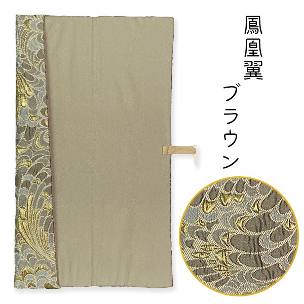 戒名用紙入れ 鳳凰翼 [ブラウン / ターコイズ] 寺院用 僧侶用 戒名紙入れ 法名紙入れ 持ち運びケース 唐草模様 仏具