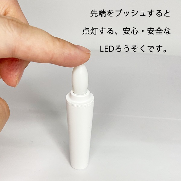 LEDローソク 仏壇用 タイマー式 電子ローソク 瑞光 (小) 白 リニューアル 電子ろうそく ゆらめく 火を使わない