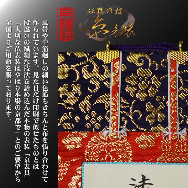 京都製】【法名書代込(1名分)】文字入り法名軸 70代 上金織 白法名仕立