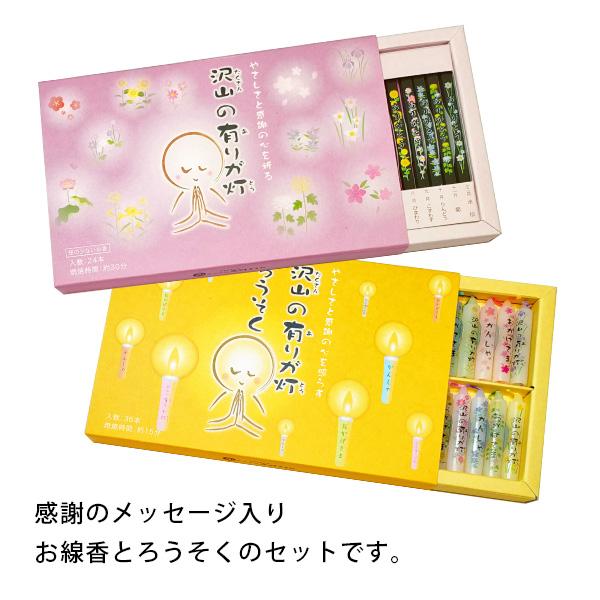 沢山の有りが灯 ギフトセット 進物用お線香 丸叶むらたのお線香&ろうそく 贈答品