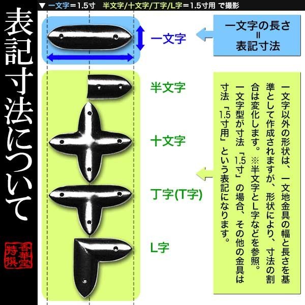 【京都製 錺金具】笹金具 半文字(半笹)  [打鋲菊座付] 4.0寸（一文字 8.0寸用） 銅地に本金鍍金(メッキ)  