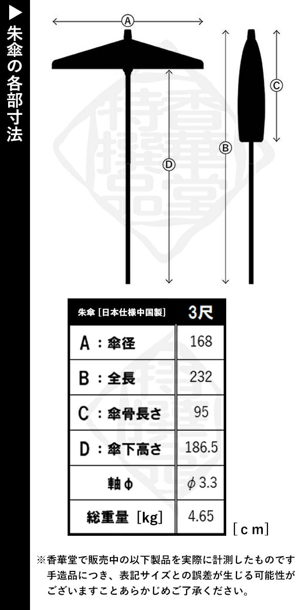 【和傘】【祭礼用品】朱傘・妻折野点傘[日本仕様中国製] 寸法：3尺曲 傘径：φ約168cm 