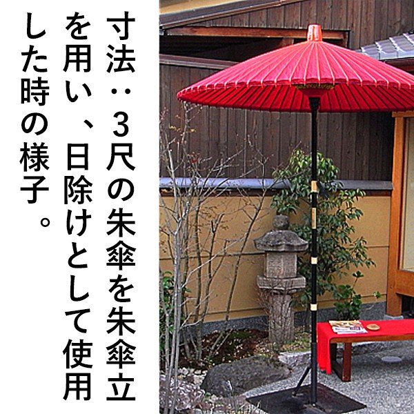 ★野立て傘  3.5尺 和傘】【祭礼用品】朱傘・妻折野点傘[日本仕様中国製] 寸法：3尺曲 傘