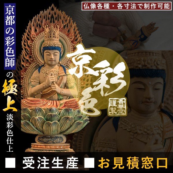 値下げ♡京都 特選 　親鸞聖人　金箔彩色仕上げ　紫壇枠　安定台座付き 舟立弥陀 阿弥陀如来スタンド掛軸 紫檀/抹茶 – 東京上野・浅草・仏壇