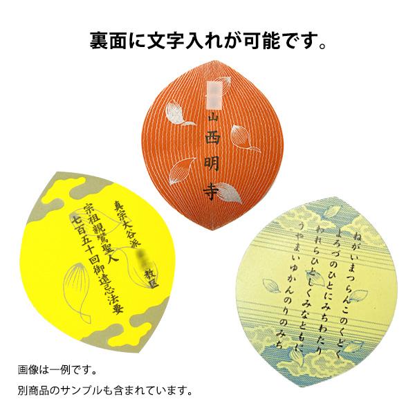 散華/華葩(さんげ/けは)No.6 奉書蓮五色 （100枚入） 文字入れ可能