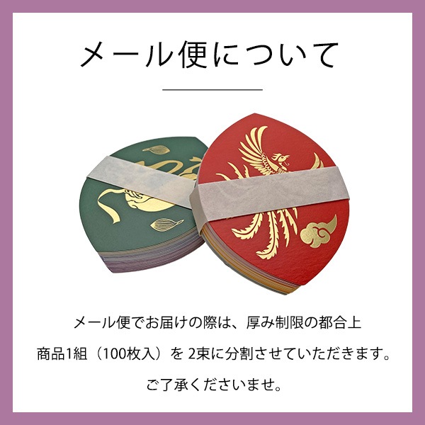 蓮華様おまとめ 散華 / 華葩 (さんげ/けは）No.8 天翔箔五色（100枚入） 文字