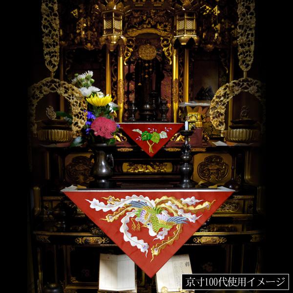 冬用 三角打敷 人絹塩瀬(赤) 高級刺繍[鳳凰]【前卓用+上卓用】京寸100代(総幅 約42.5cm)=名古屋寸50代 