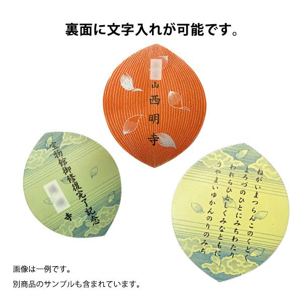 散華/華葩(さんげ/けは)No.7 奉書五種 （100枚入） 文字入れ可能：費用