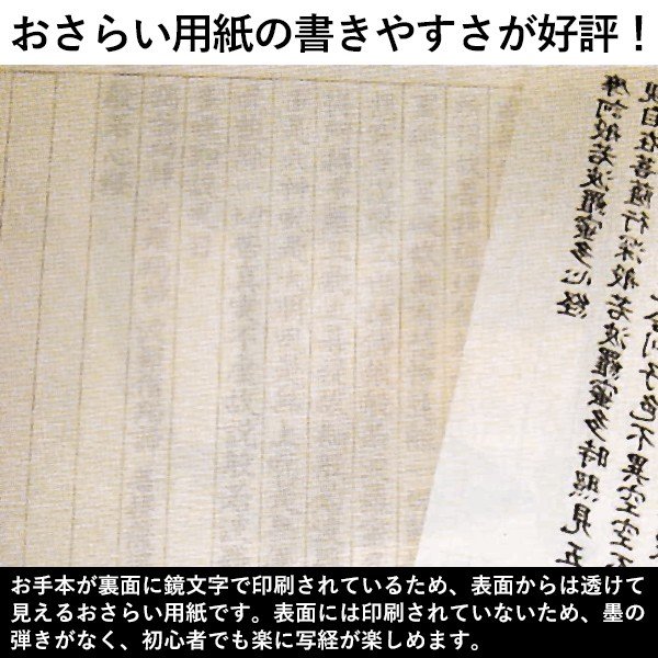 日本製】にじみ止め高級写経用紙 [般若心経(はんにゃしんぎょう)] 内容