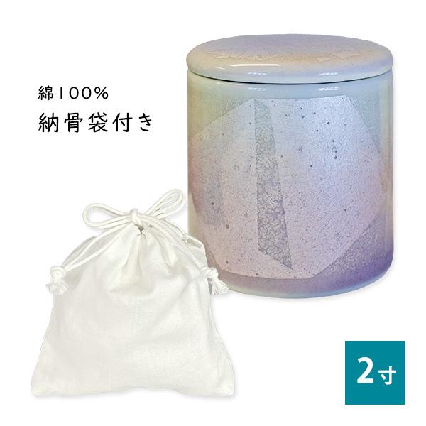 ★骨壷 骨壺 小さい 手元供養 骨カメ シリコンリング付き 2寸 九谷銀彩パープル 【購入特典:納骨袋】