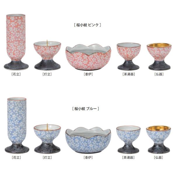 祈愛 きあら 五具足 有田焼 雅桜ピンク/雅桜ブルー/桜小紋ピンク/桜 