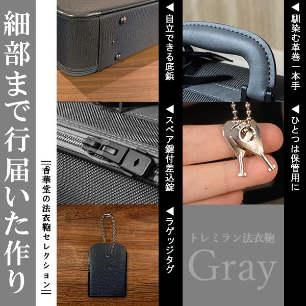 軽量 ナイロン 法衣鞄 トレミラングレー 大寸[幅72×高さ47×マチ13cm