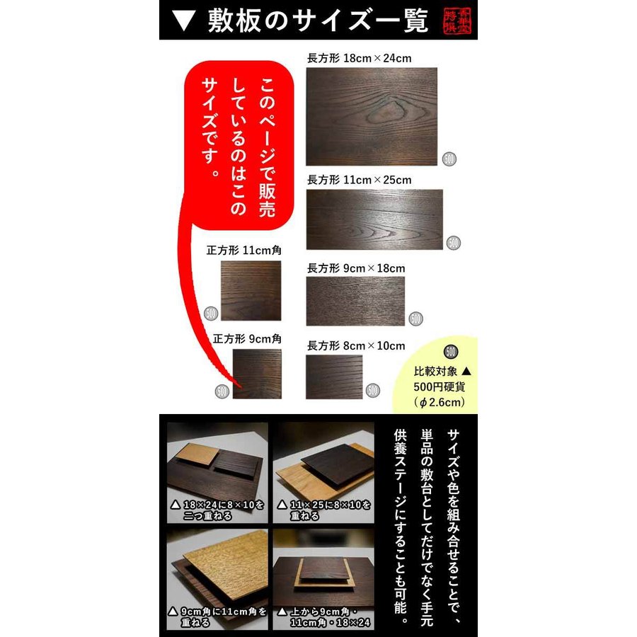 天然木敷板 かさね 正方形 90mm角<br>