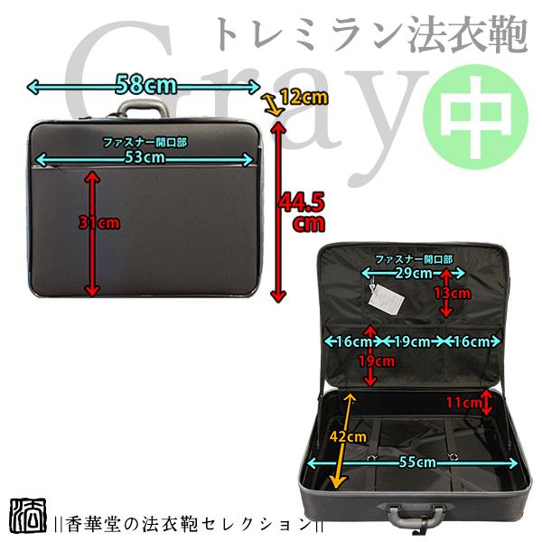 軽量 ナイロン 法衣鞄 トレミラングレー 中寸[幅58×高さ44.5×マチ12cm
