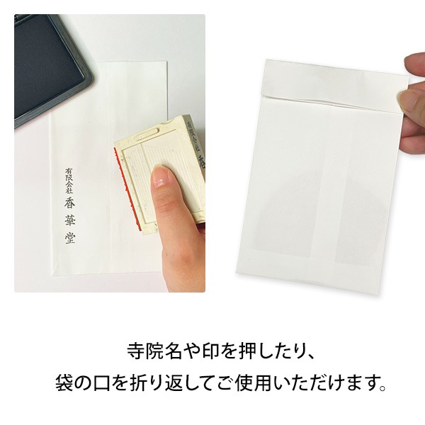 授与袋 散華用 華葩 けは 文字入り 50枚入 寺院用 散華袋 法要用品 法事 行事 記念品 周年記念 祭礼 配布袋 仏具 平袋 封筒