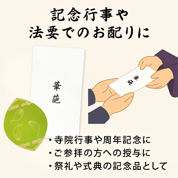 授与袋 散華用 華葩 けは 文字入り 50枚入 寺院用 散華袋 法要用品 法事 行事 記念品 周年記念 祭礼 配布袋 仏具 平袋 封筒