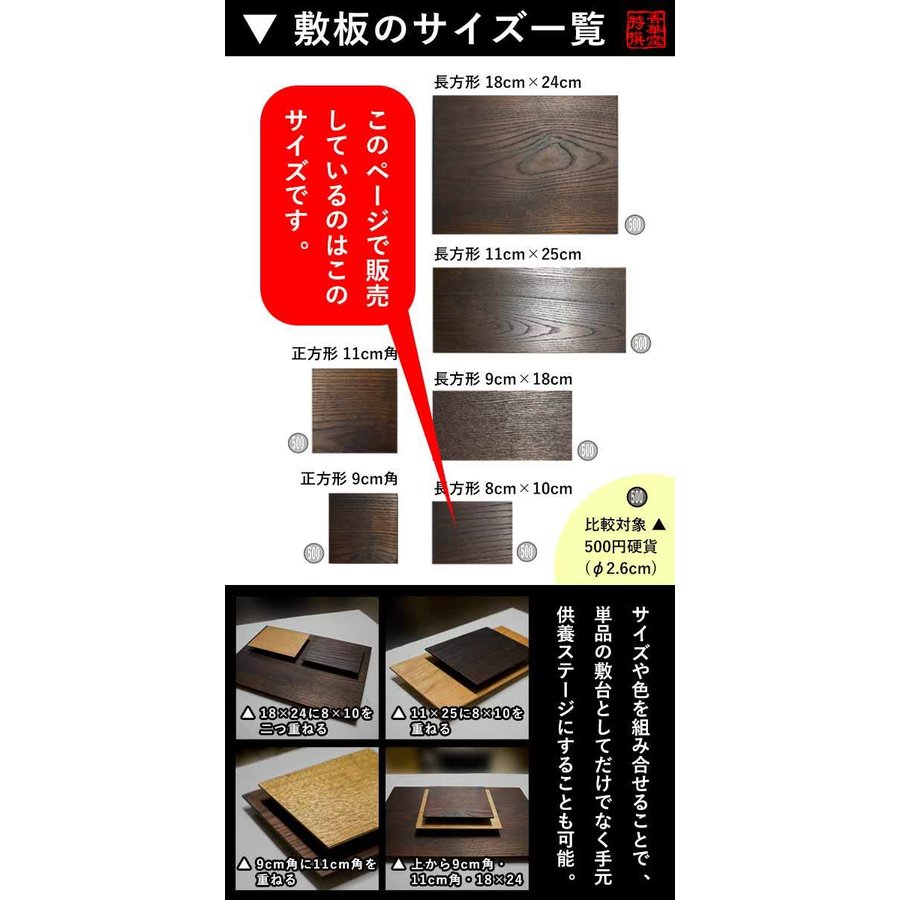 天然木敷板 かさね 長方形 80mm×100mm<br>
