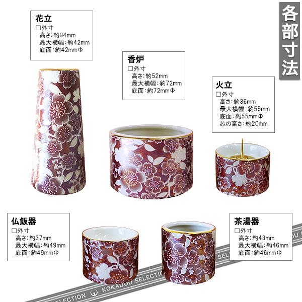 きらら 5具足セット 香炉 花立て 火立て 茶湯器 仏飯器 ピーチ 楽天