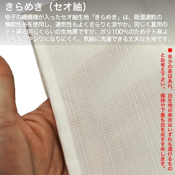 【夏用】寺用白衣 単衣仕立 セオ紬「きらめき」(ポリエステル100％) 男性用 10サイズ：S/M/L/LL/3L/4L/ES/EML/ELL/E3L 大きいサイズ 僧侶用 寺院用