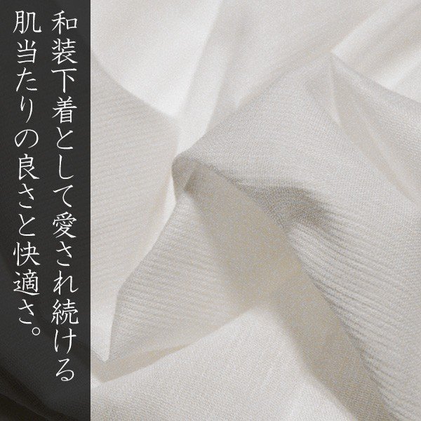 【夏用】『綿クレープ 半襦袢』(紐なし) 身頃：綿100％ 衿：ポリ絽 3サイズ：男性用M/L/LL 