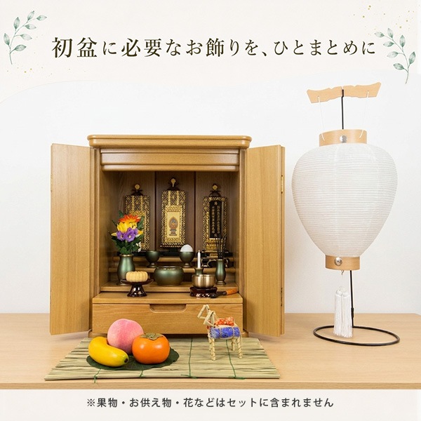 【盆提灯】初盆用 お手軽5点セット（小） 白提灯付き 初盆セット 新盆セット 牛馬 真菰 蓮の葉 ローソク電池灯